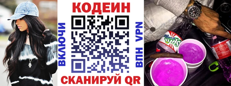 Кодеиновый сироп Lean Purple Drank  Купить закладки  Севастополь 